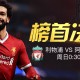 真人百家乐平台- 英超榜首大战阿森纳小胜曼城  